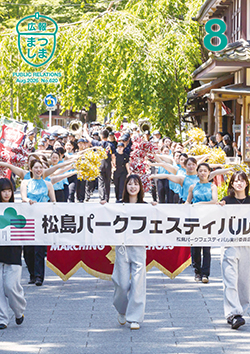 広報まつしま８月号表紙