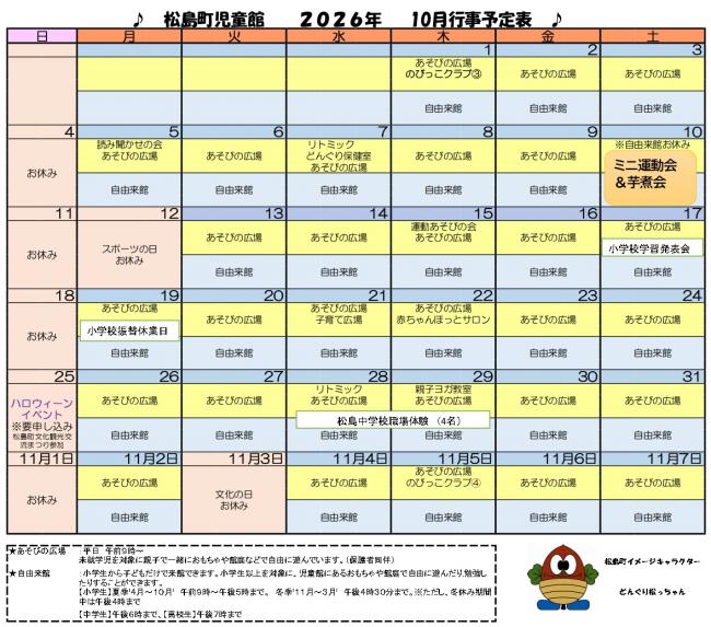 児童館カレンダー（令和8年9月）