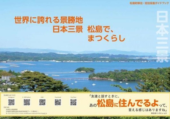 松島町移住・定住促進ガイドブック