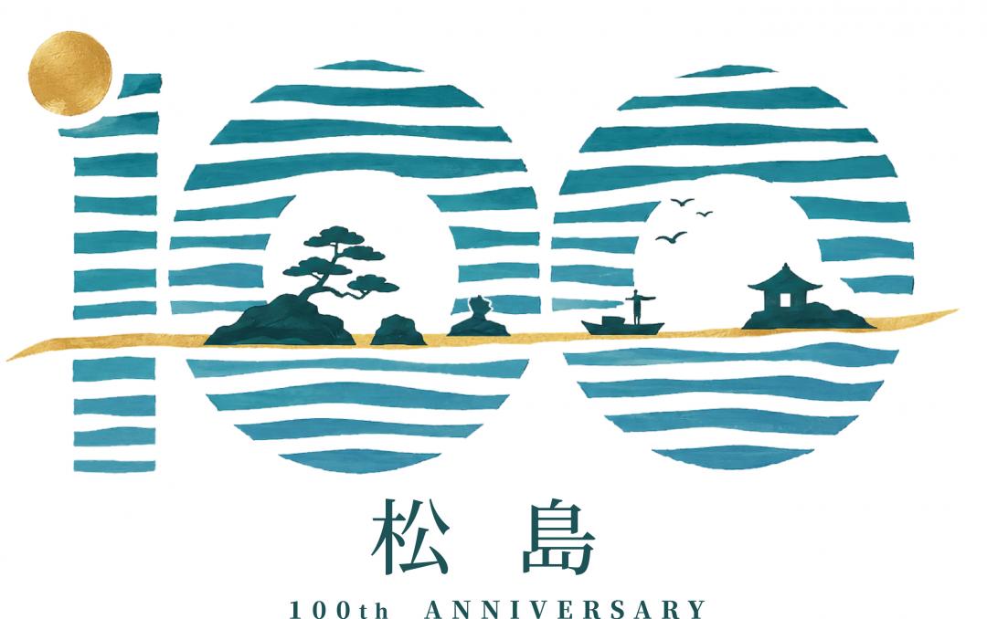 松島町町制施行100周年記念ロゴマーク