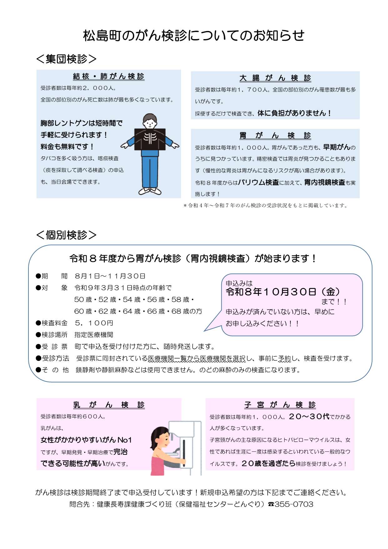 がん検診を受けましょう！